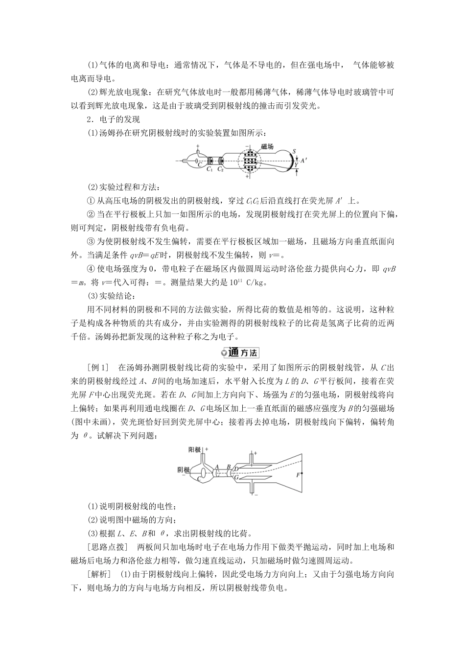 高中物理 第2章 第1、2节 电子的发现与汤姆孙模型 原子的核式结构模型学案 鲁科版选修3-5-鲁科版高中选修3-5物理学案_第3页