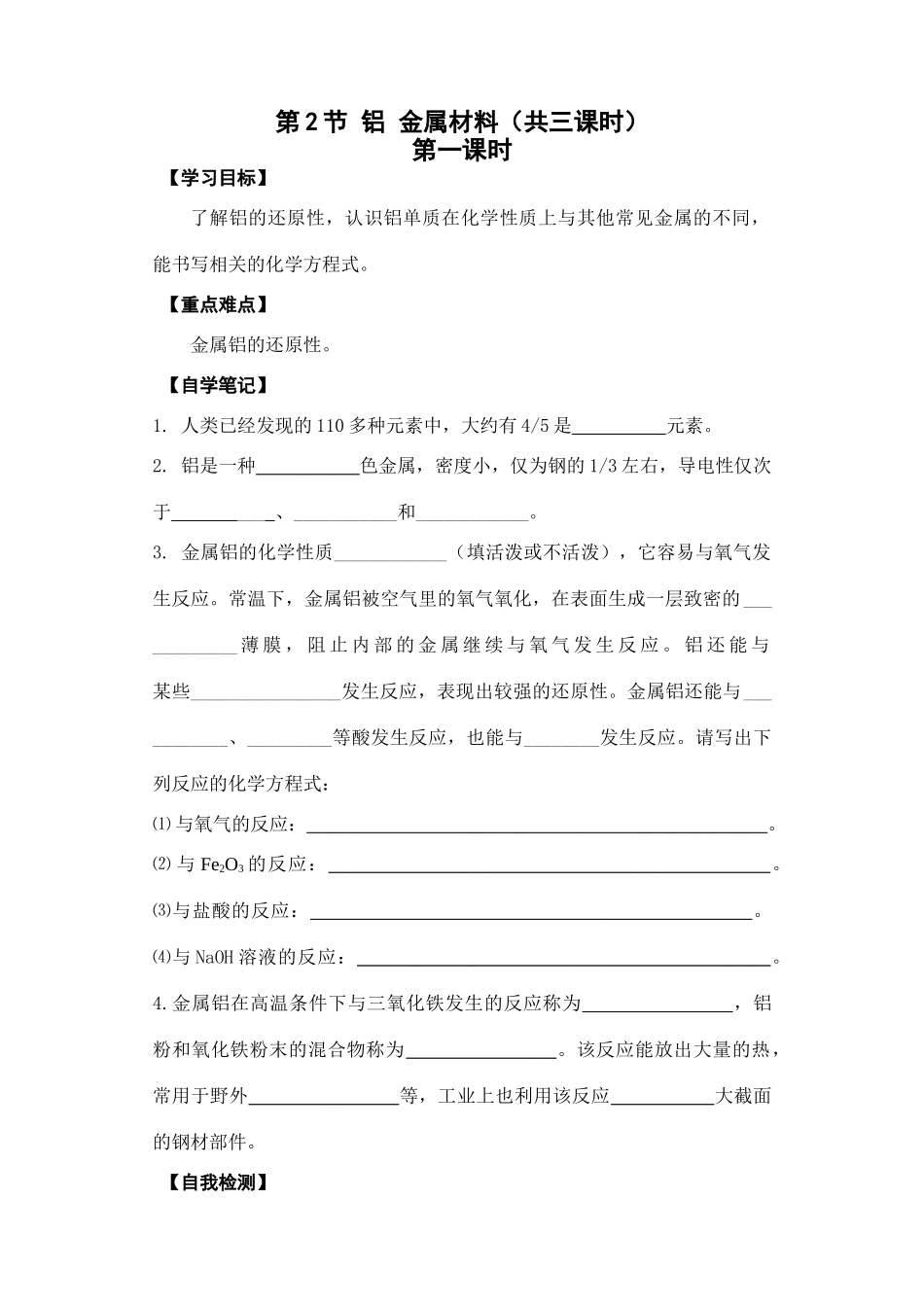 第2节 铝 金属材料导学案分课时学生版_第1页