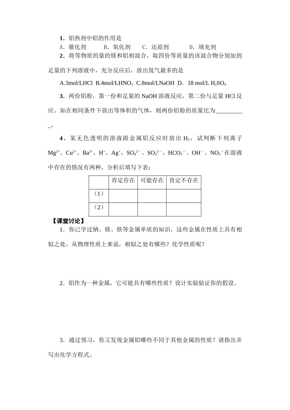 第2节 铝 金属材料导学案分课时学生版_第2页