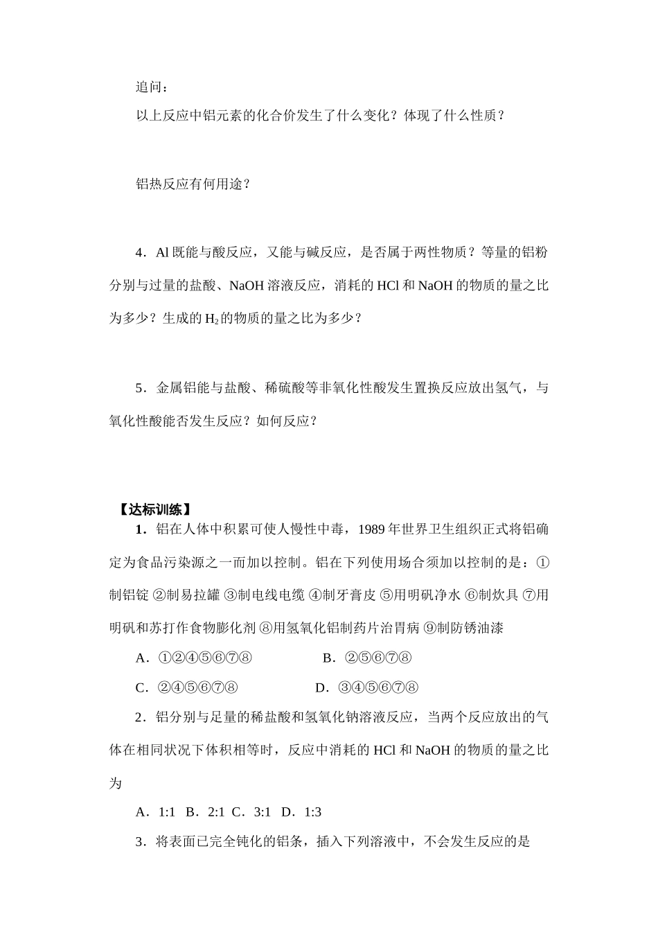 第2节 铝 金属材料导学案分课时学生版_第3页
