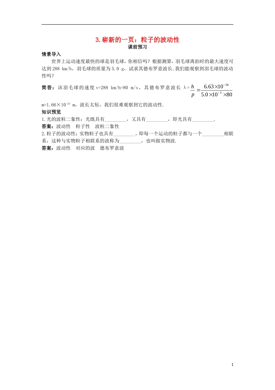 高中物理 第十七章 波粒二象性 3 粒子的波动性课前预习学案 新人教版选修3-5-新人教版高二选修3-5物理学案_第1页