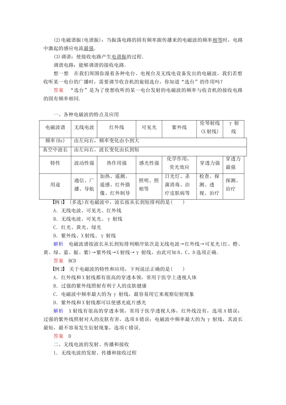 高中物理 第三章 电磁振荡 电磁波 第3、4讲 电磁波谱 电磁波的应用 无线电波的发射、传播和接收学案 教科版选修3-4-教科版高二选修3-4物理学案_第2页