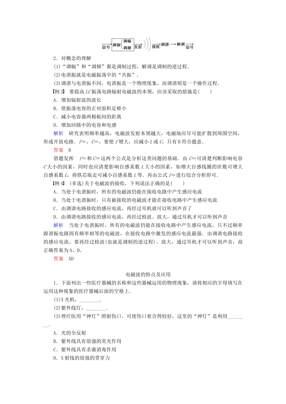 高中物理 第三章 电磁振荡 电磁波 第3、4讲 电磁波谱 电磁波的应用 无线电波的发射、传播和接收学案 教科版选修3-4-教科版高二选修3-4物理学案_第3页