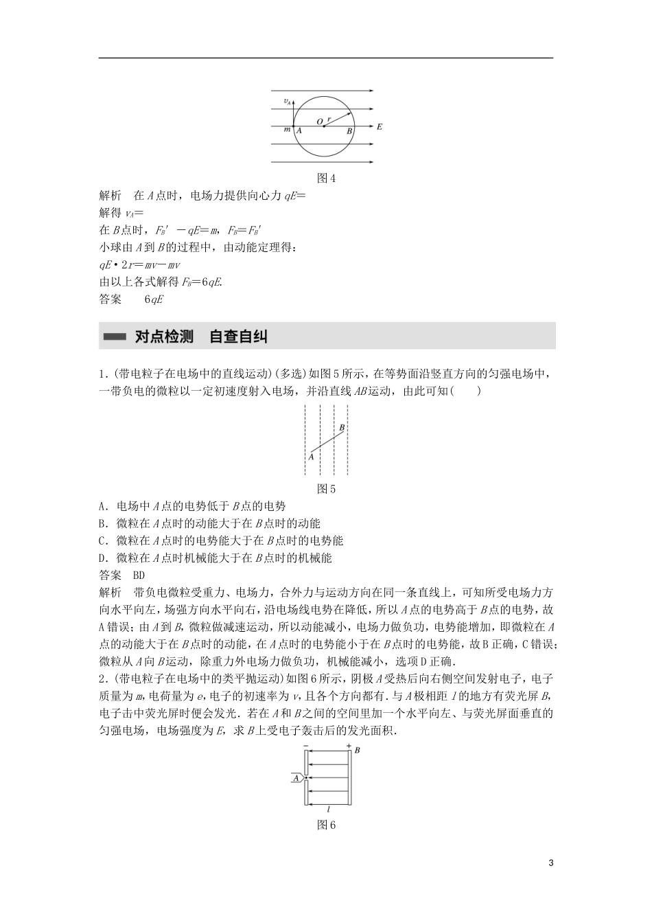 高中物理 第一章 静电场 第12讲 习题课：带电粒子在电场中的运动学案 新人教版选修3-1-新人教版高二选修3-1物理学案_第3页