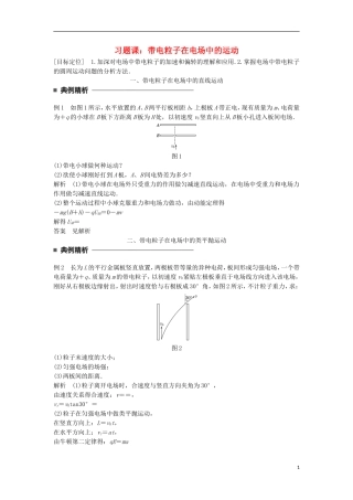 高中物理 第一章 静电场 第12讲 习题课：带电粒子在电场中的运动学案 新人教版选修3-1-新人教版高二选修3-1物理学案