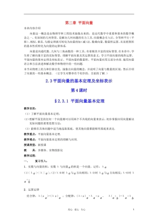 高中数学 2.3.1《平面向量基本定理》教案 新人教A版必修4