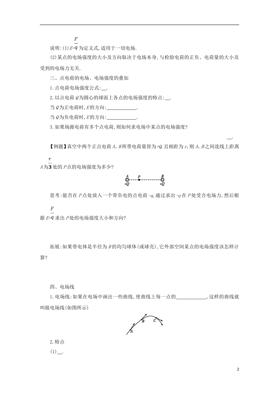 高中物理 第一章 静电场 1.3 电场强度学案 新人教版选修3-1-新人教版高二选修3-1物理学案_第2页