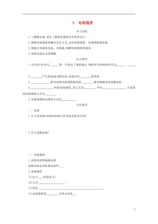 高中物理 第一章 静电场 1.3 电场强度学案 新人教版选修3-1-新人教版高二选修3-1物理学案