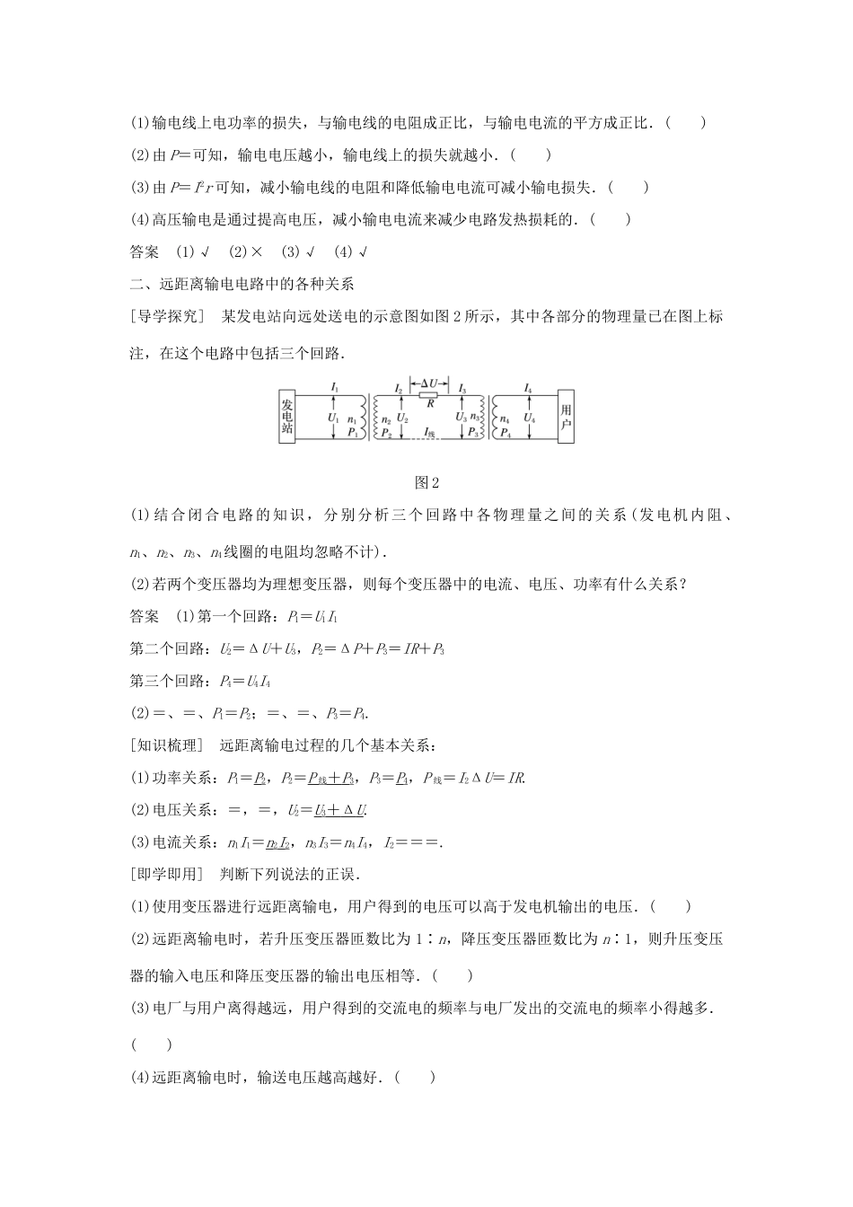 高中物理 第二章 交变电流 第七节 远距离输电学案 粤教版选修3-2-粤教版高二选修3-2物理学案_第2页