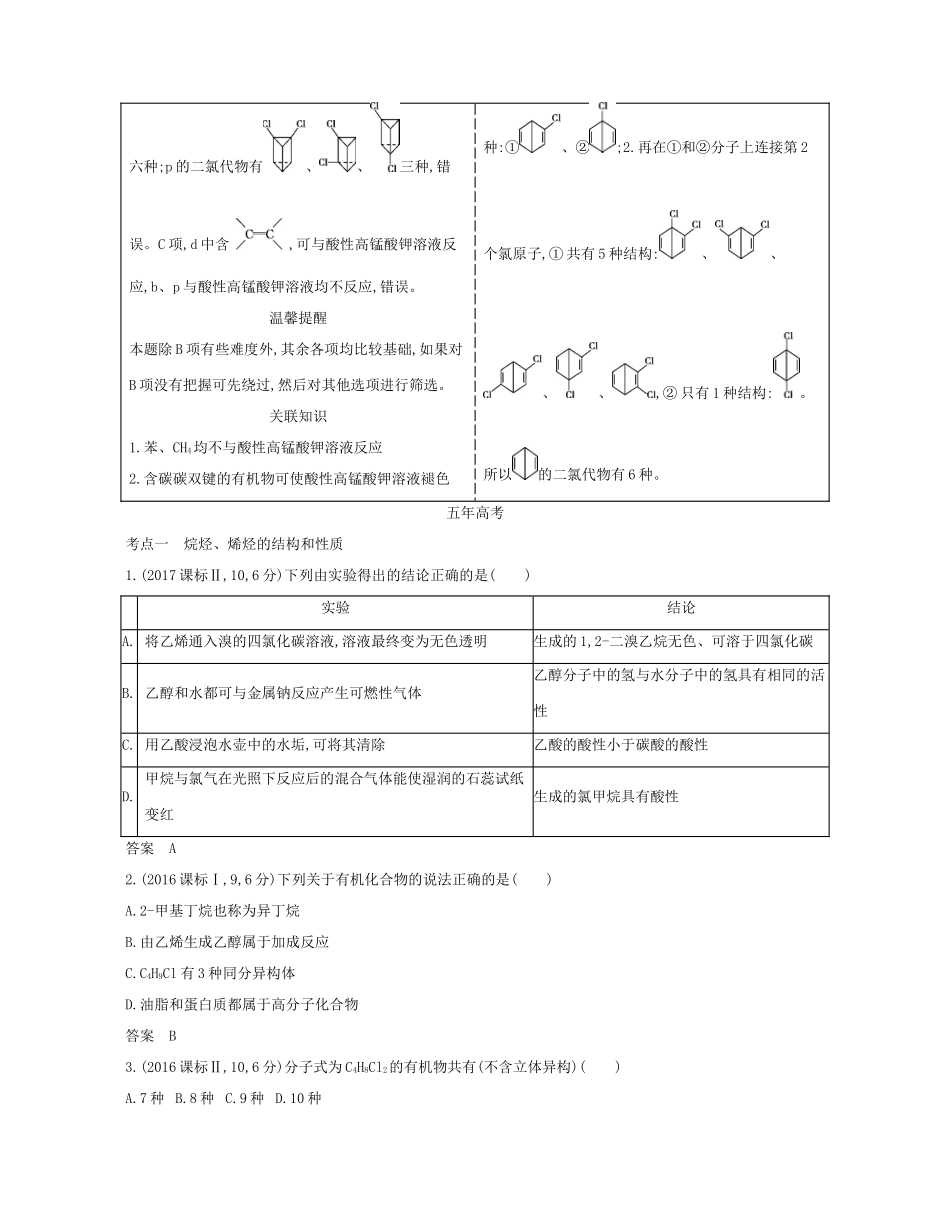 （A版）高考化学总复习 专题十九 烃学案-人教版高三全册化学学案_第2页