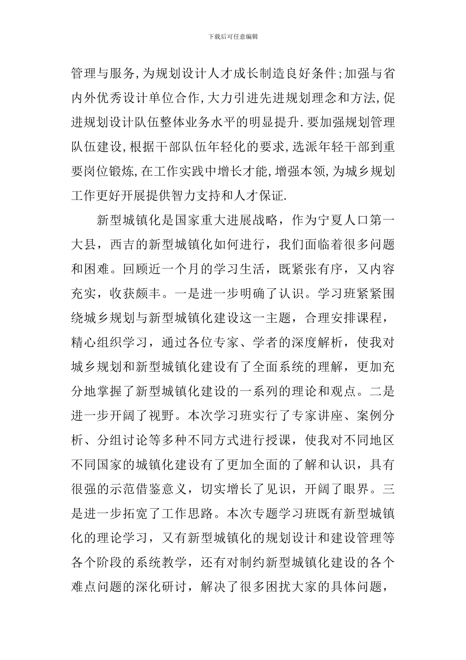 城乡规划心得体会_第2页