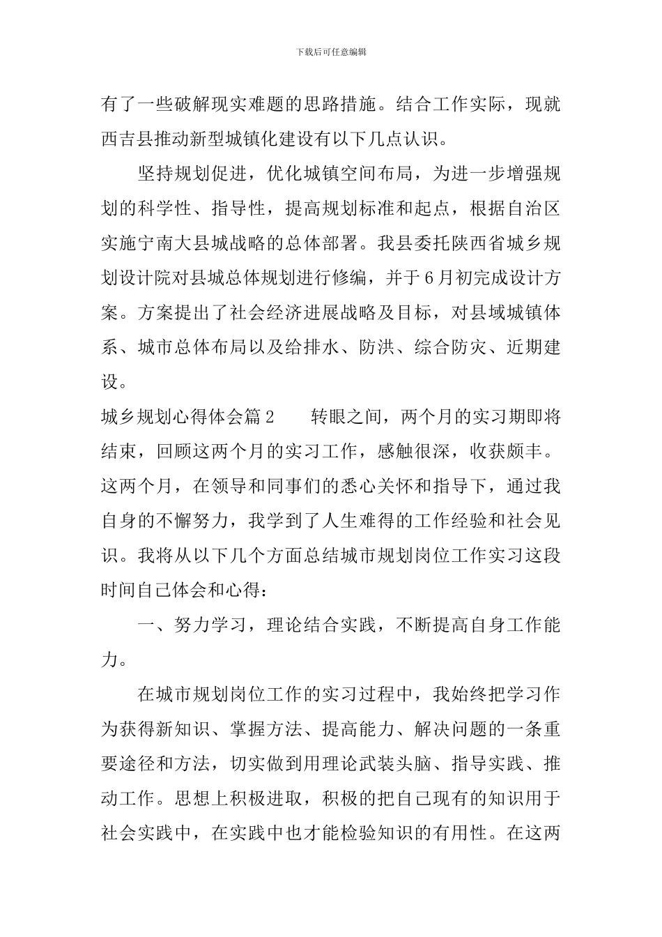 城乡规划心得体会_第3页