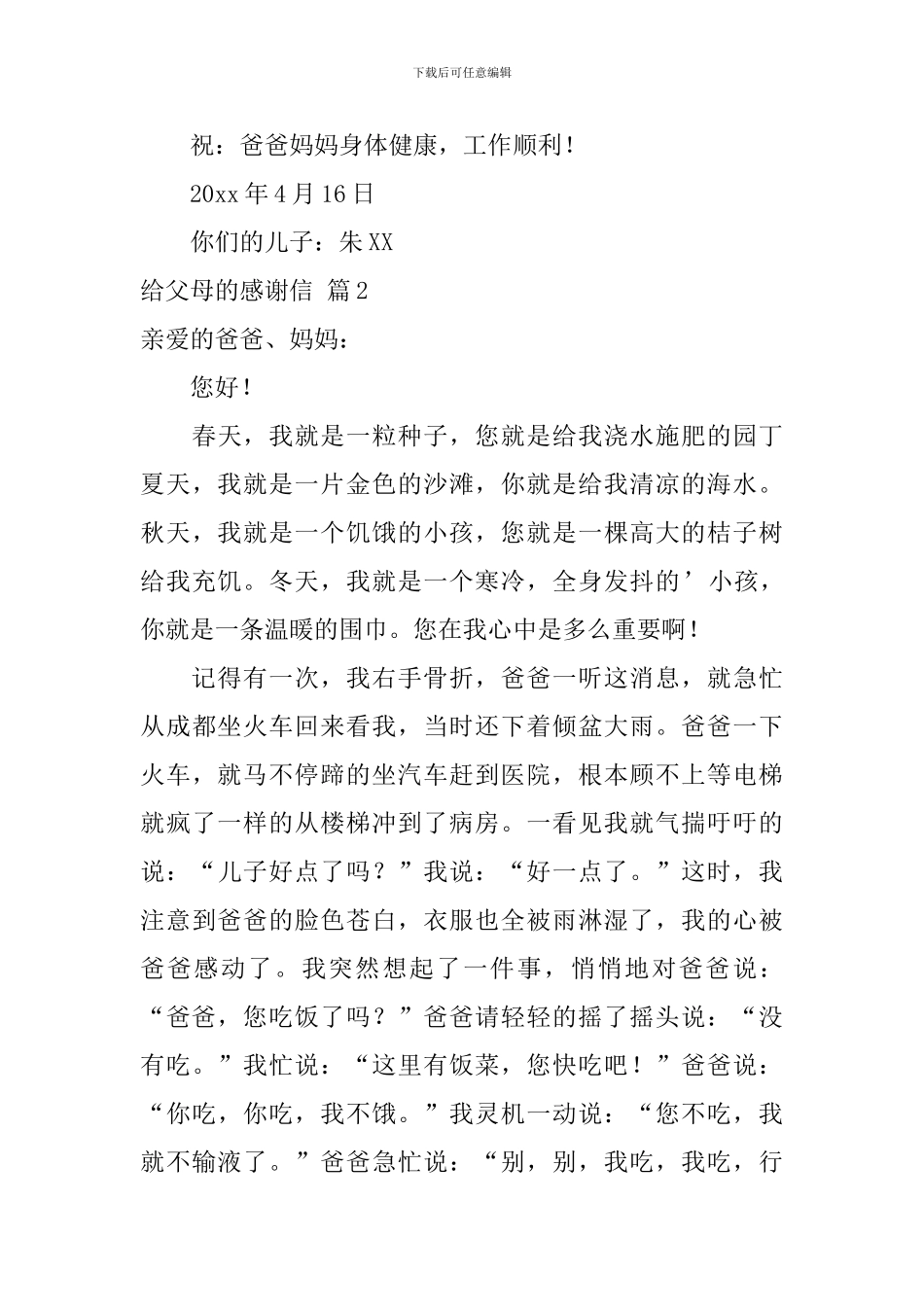 给父母的感谢信四篇_第3页