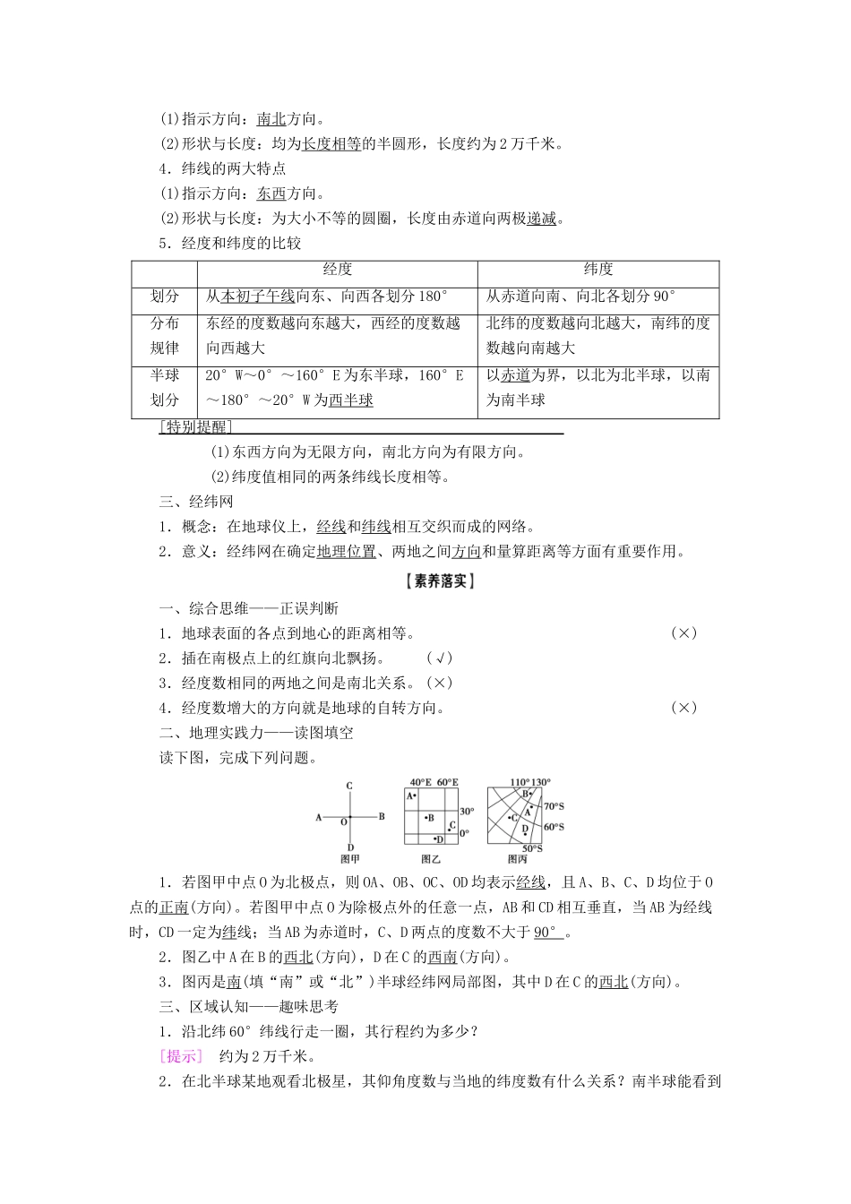 高考地理一轮复习 第1部分 第1章 宇宙中的地球 第1讲 地球与地球仪学案 中图版-中图版高三全册地理学案_第2页