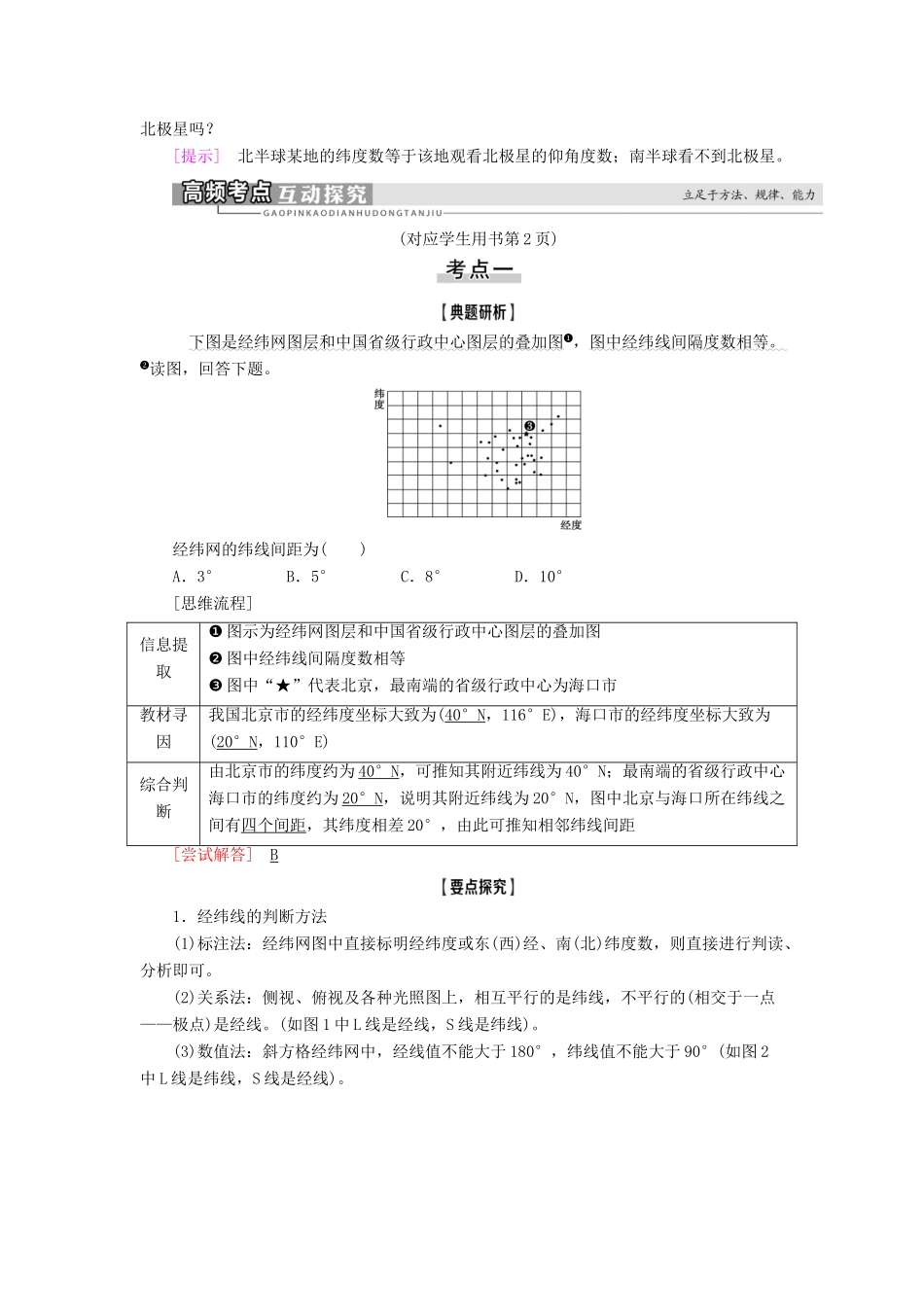 高考地理一轮复习 第1部分 第1章 宇宙中的地球 第1讲 地球与地球仪学案 中图版-中图版高三全册地理学案_第3页