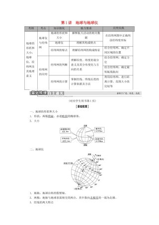 高考地理一轮复习 第1部分 第1章 宇宙中的地球 第1讲 地球与地球仪学案 中图版-中图版高三全册地理学案