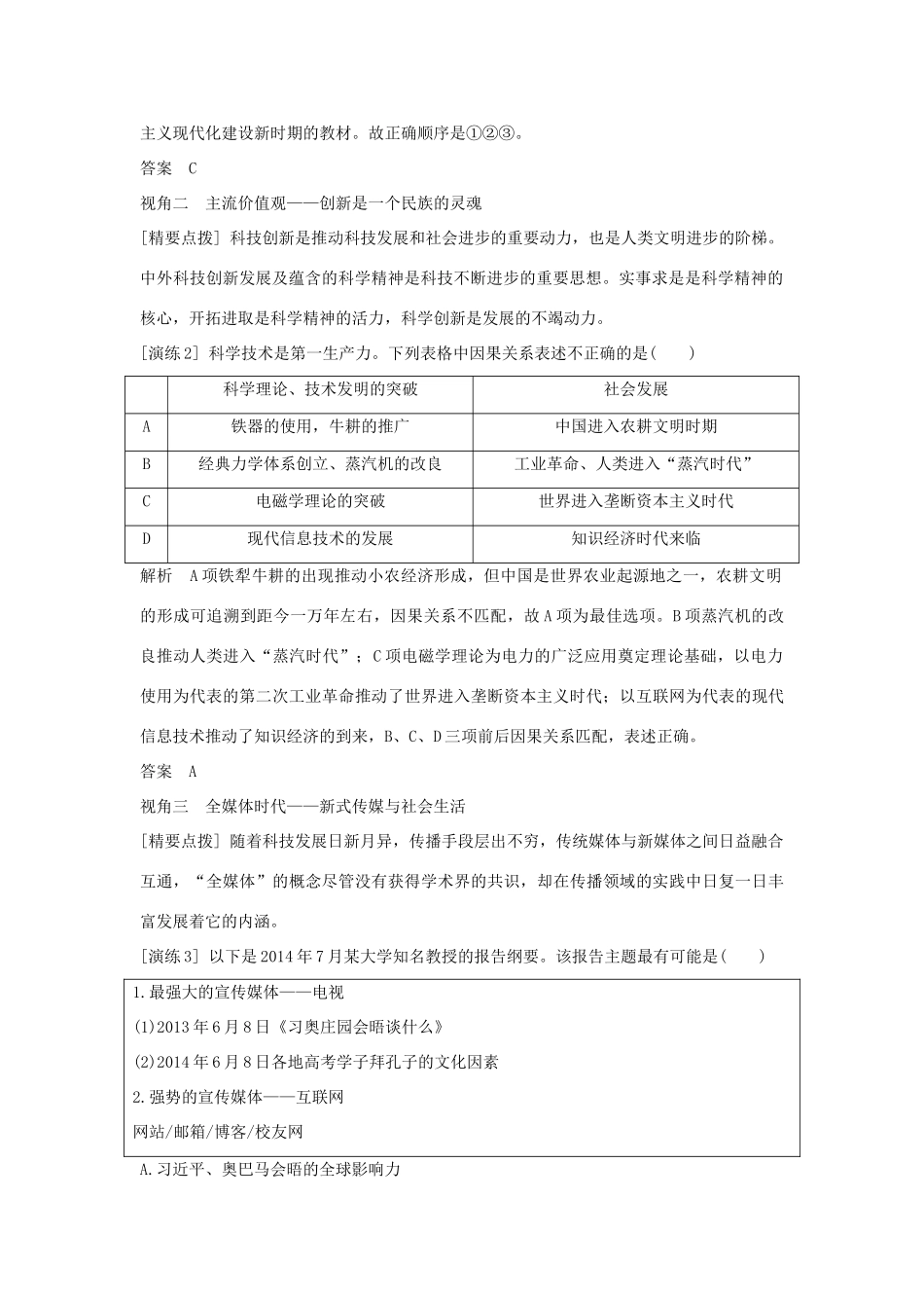 （浙江选考）高考历史一轮复习 专题探究与演练（十六）学案-人教版高三全册历史学案_第2页