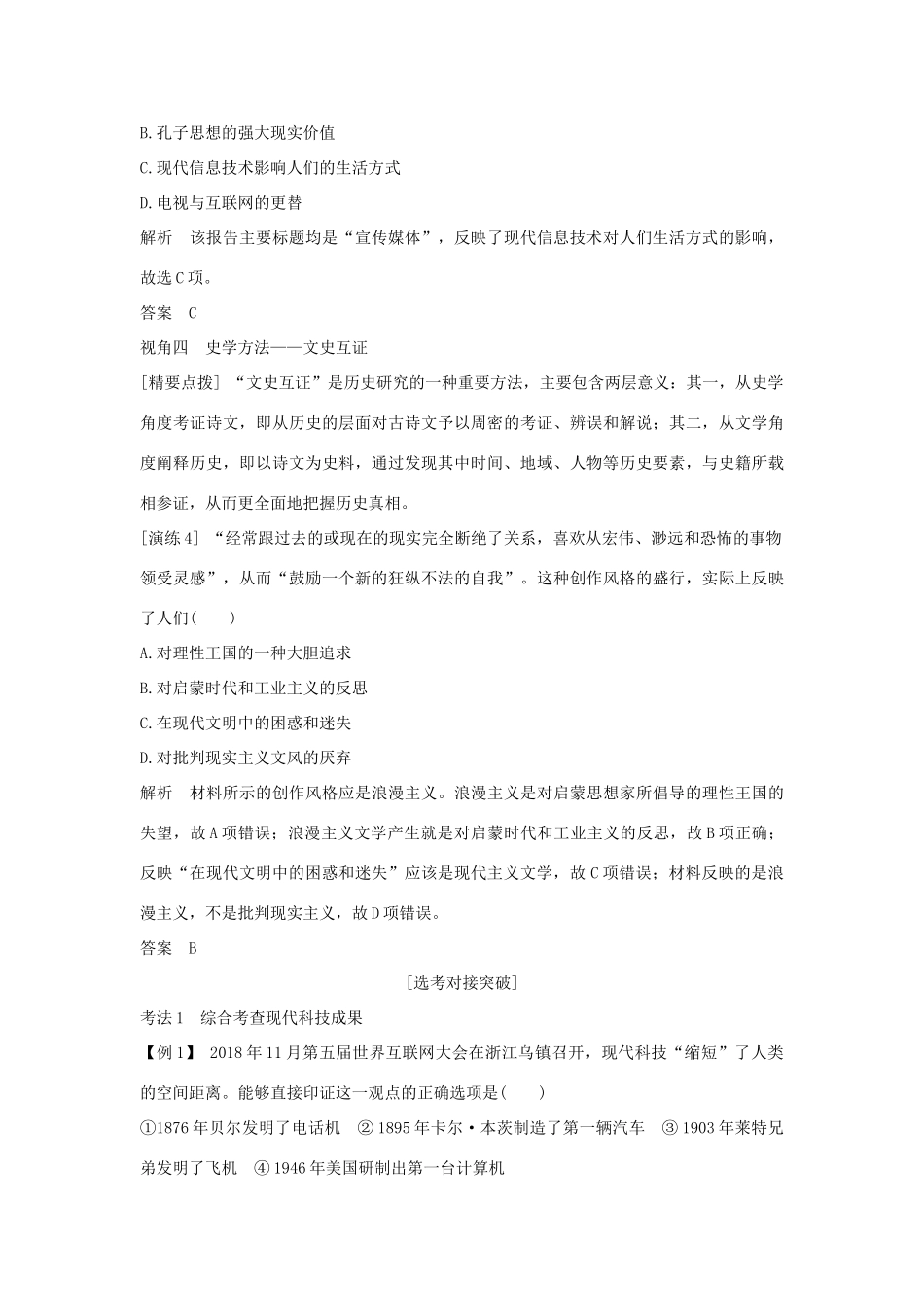 （浙江选考）高考历史一轮复习 专题探究与演练（十六）学案-人教版高三全册历史学案_第3页