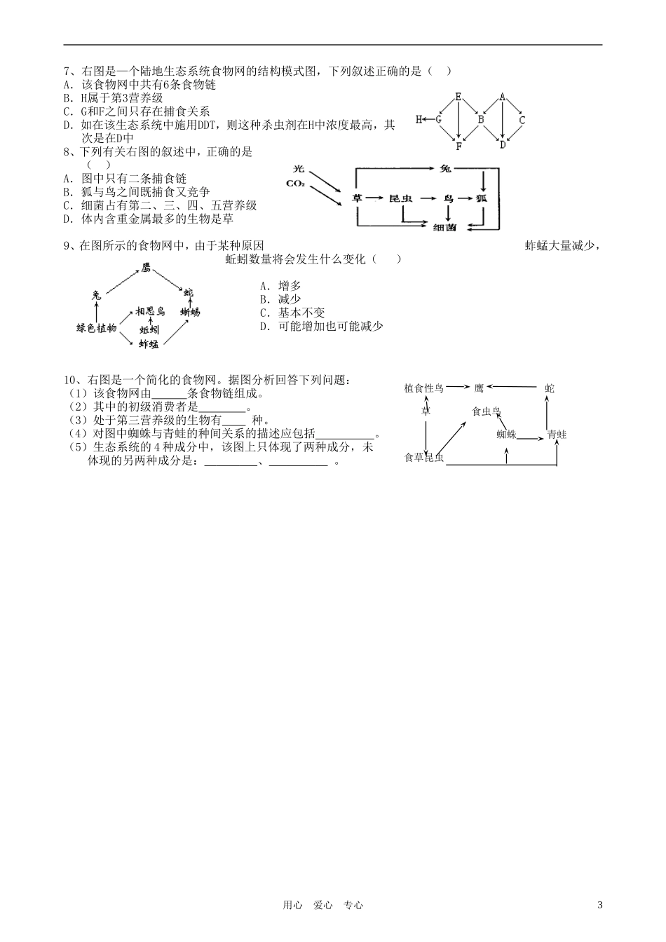 高中生物 第五章 第1节 生态系统的结构自制学案 新人教版必修3_第3页