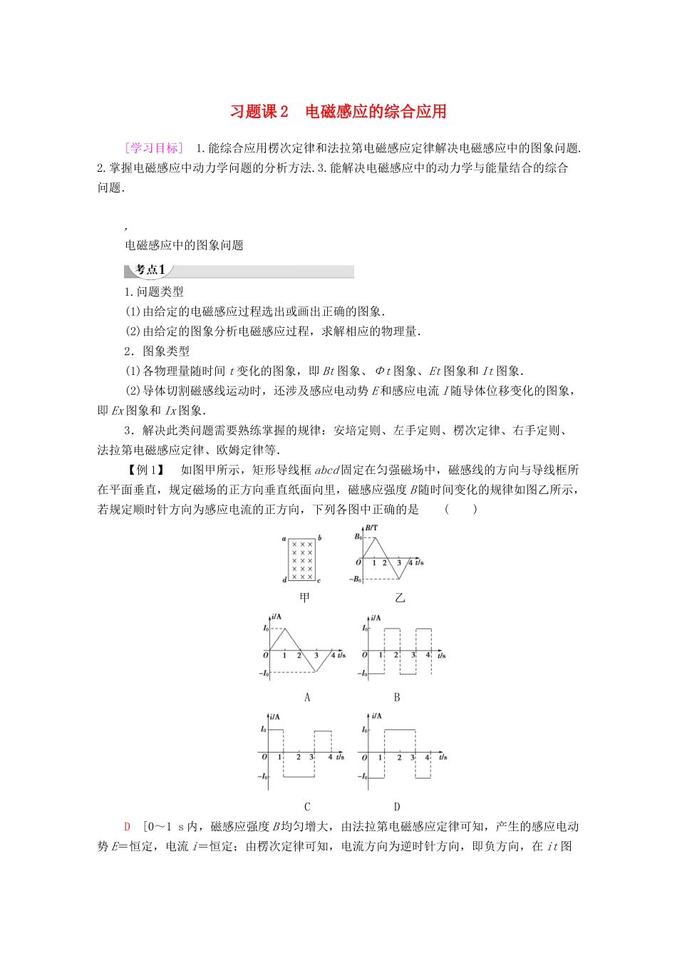 高中物理 第1章 电磁感应 习题课2 电磁感应的综合应用学案 粤教版选修3-2-粤教版高中选修3-2物理学案_第1页