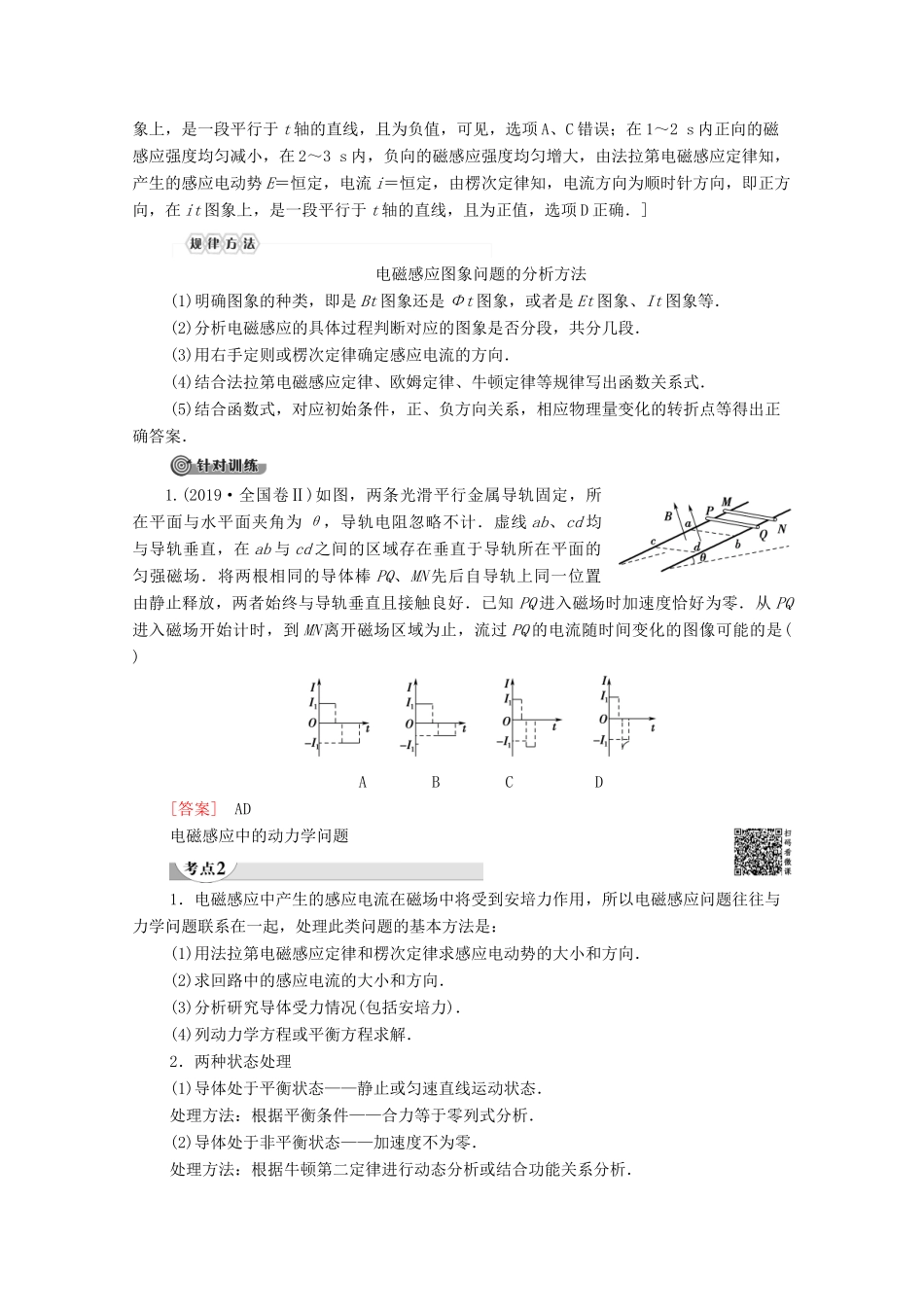 高中物理 第1章 电磁感应 习题课2 电磁感应的综合应用学案 粤教版选修3-2-粤教版高中选修3-2物理学案_第2页