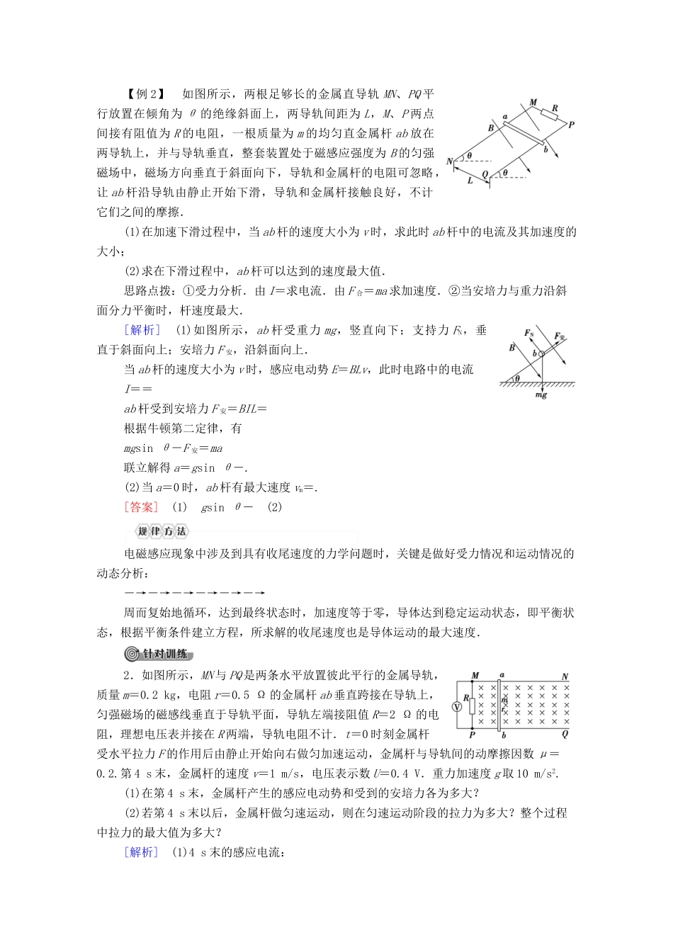 高中物理 第1章 电磁感应 习题课2 电磁感应的综合应用学案 粤教版选修3-2-粤教版高中选修3-2物理学案_第3页