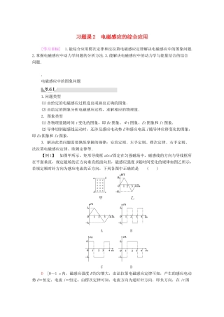 高中物理 第1章 电磁感应 习题课2 电磁感应的综合应用学案 粤教版选修3-2-粤教版高中选修3-2物理学案