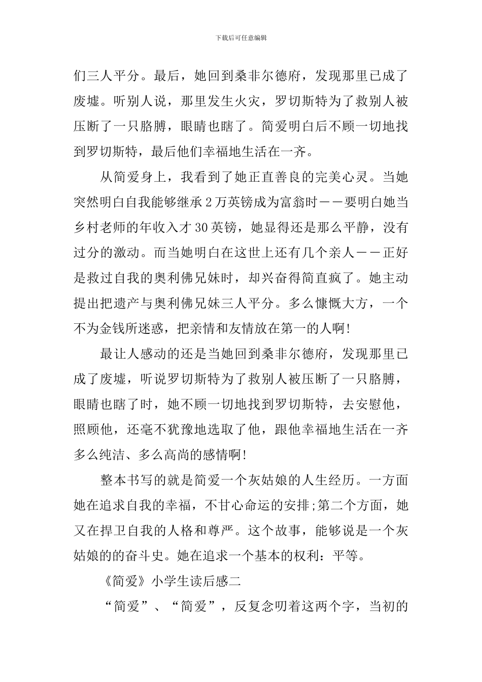 《简爱》小学生读后感精选_第2页