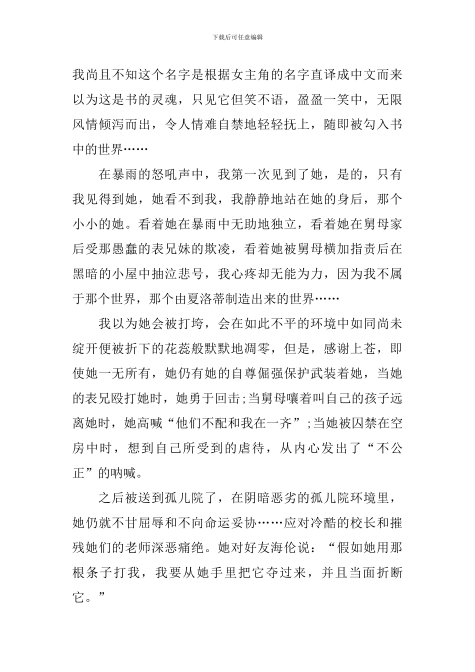 《简爱》小学生读后感精选_第3页