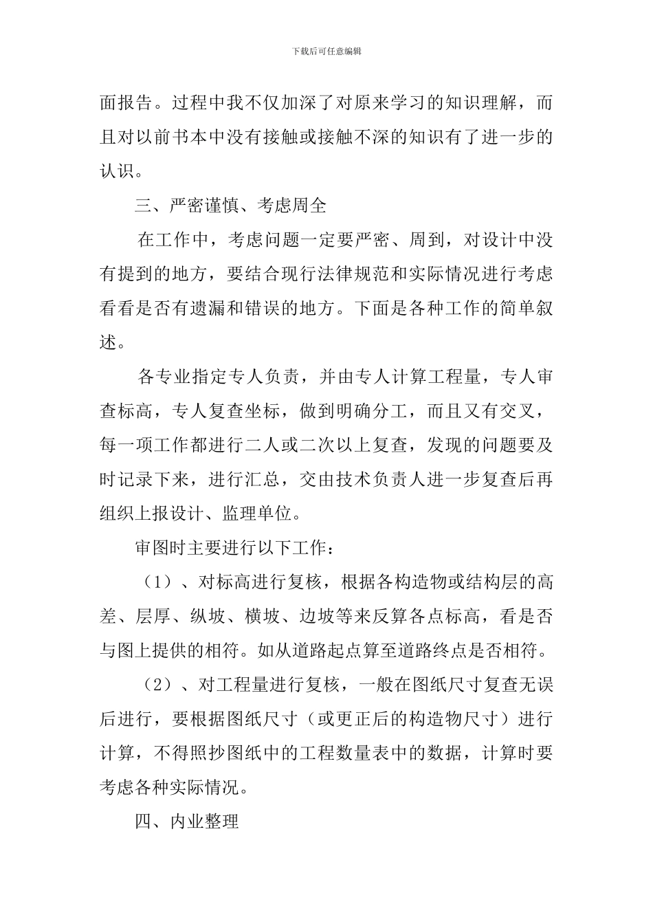 助理工程师试用期转正工作总结_第2页