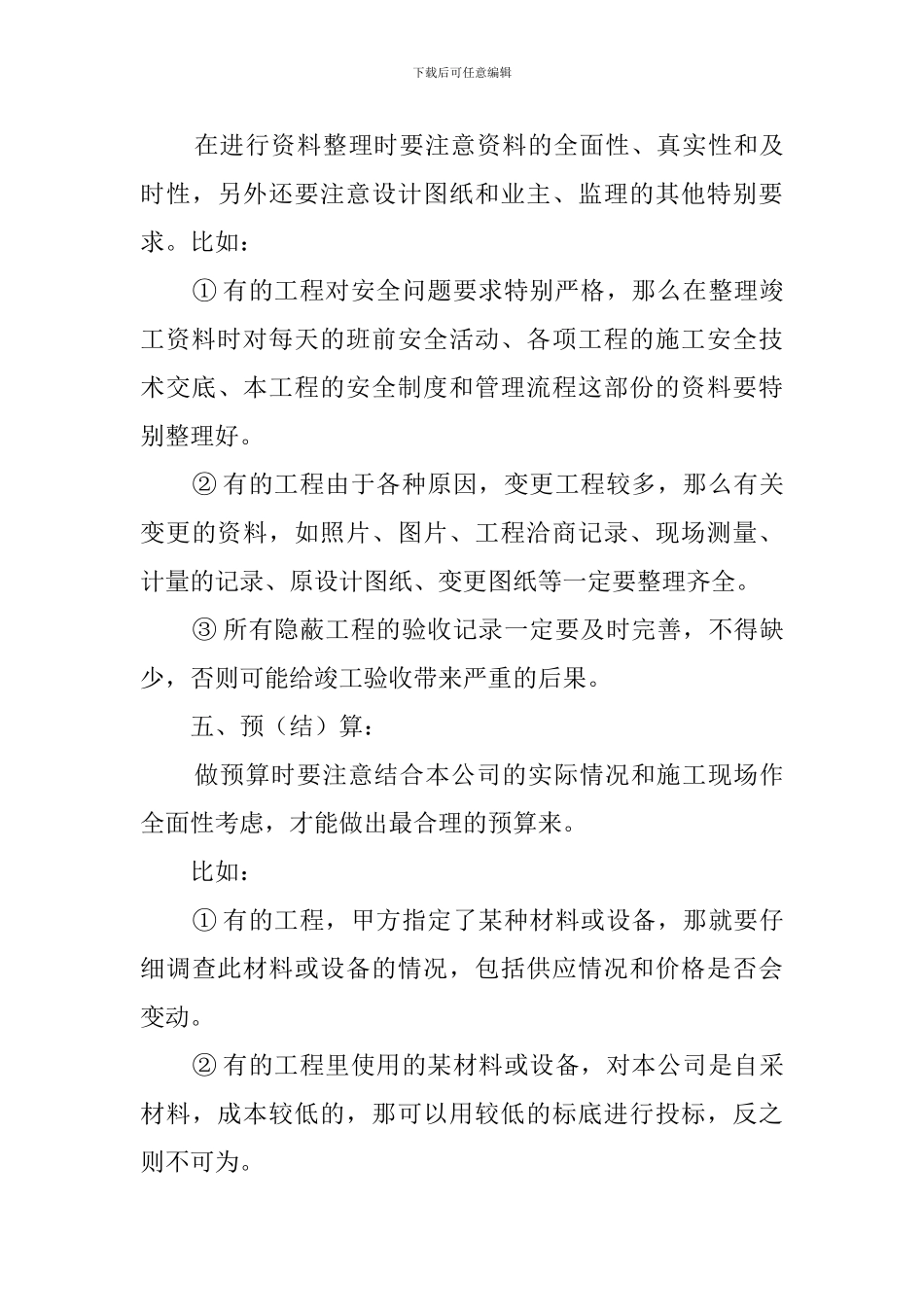 助理工程师试用期转正工作总结_第3页