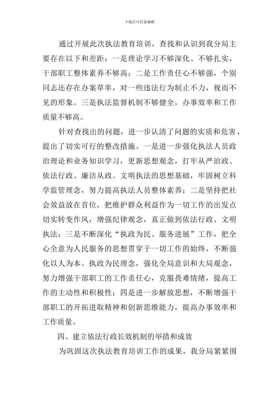 公路局执法教育培训工作汇报范文_第2页