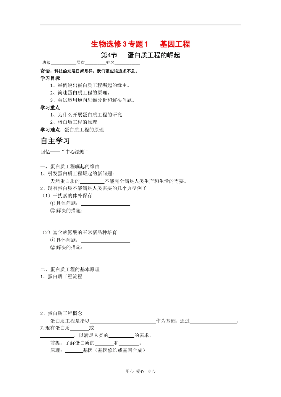 高中生物：1.4《蛋白质工程的崛起》学案（新人教版选修3）_第1页