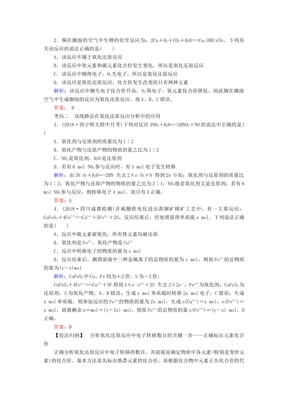 （通用版）高考化学微一轮复习 第7讲 氧化还原反应学案-人教版高三全册化学学案_第3页