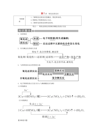 （通用版）高考化学微一轮复习 第7讲 氧化还原反应学案-人教版高三全册化学学案