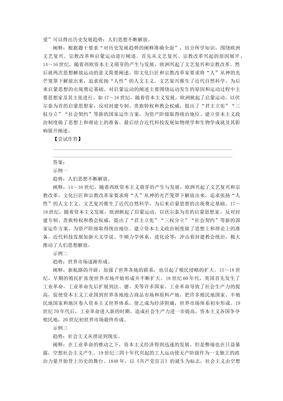 （通史版）高考历史一轮复习 阶段十三 西方工业文明的确立与纵深发展——两次工业革命时期的世界阶段优化提升学案 人民版-人民版高三全册历史学案_第2页