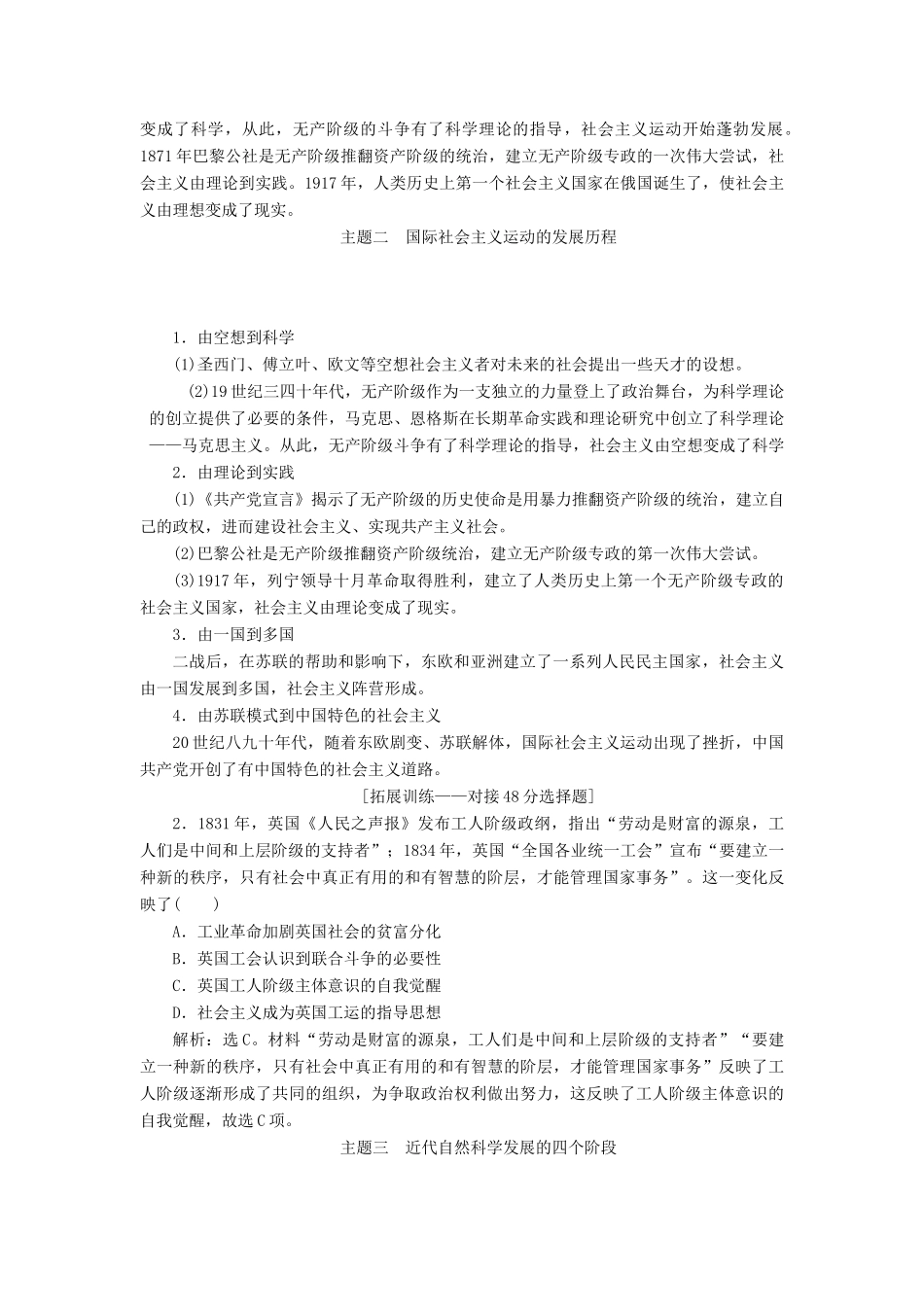 （通史版）高考历史一轮复习 阶段十三 西方工业文明的确立与纵深发展——两次工业革命时期的世界阶段优化提升学案 人民版-人民版高三全册历史学案_第3页