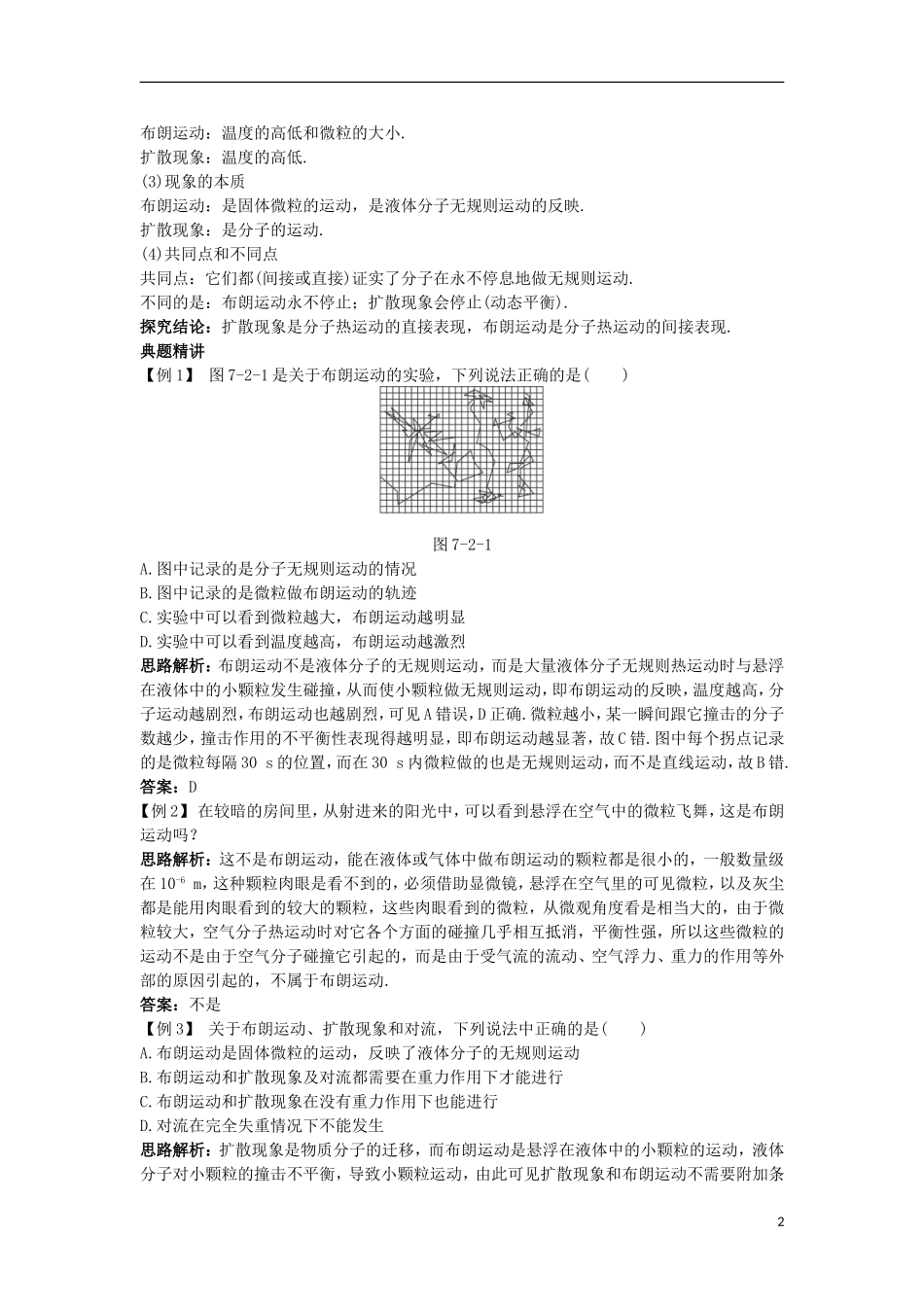 高中物理 第七章 分子动理论 第二节 分子的热运动名师导航学案 新人教版选修3-3-新人教版高二选修3-3物理学案_第2页