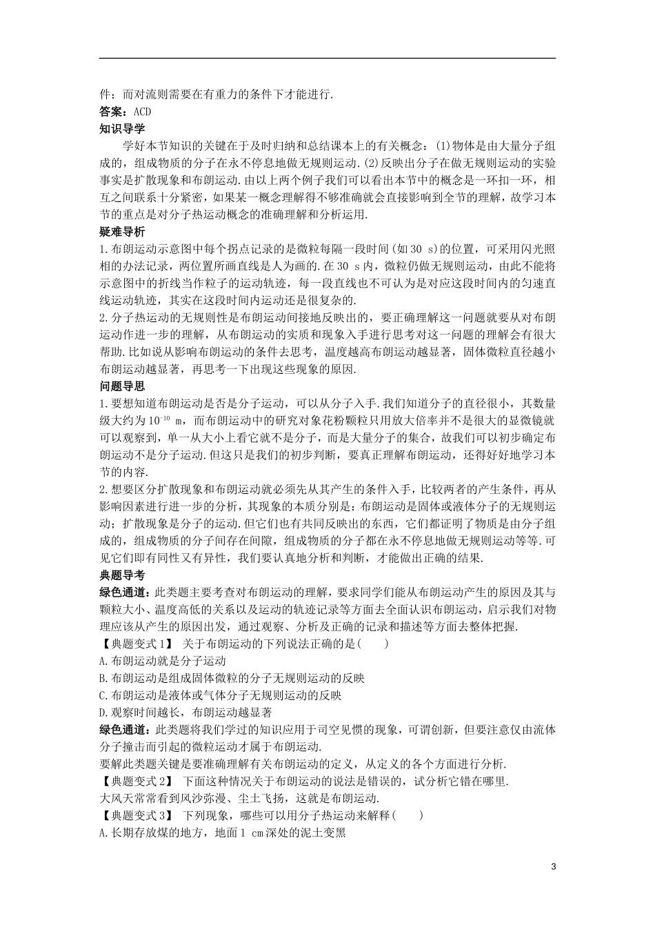 高中物理 第七章 分子动理论 第二节 分子的热运动名师导航学案 新人教版选修3-3-新人教版高二选修3-3物理学案_第3页