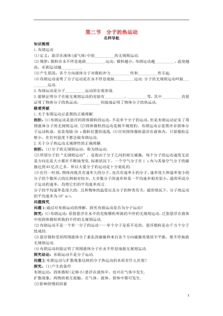 高中物理 第七章 分子动理论 第二节 分子的热运动名师导航学案 新人教版选修3-3-新人教版高二选修3-3物理学案