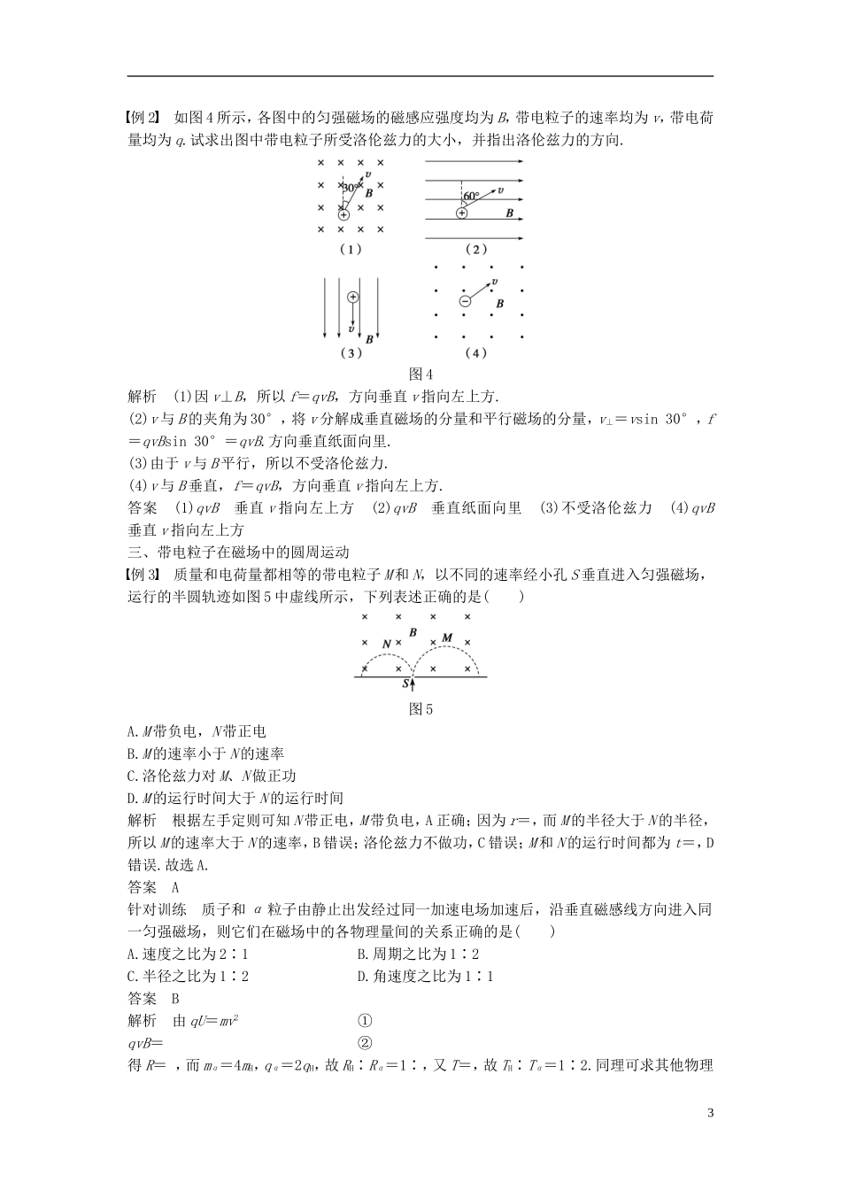 高中物理 第5章 磁场与回旋加速器 4 探究洛伦兹力导学案 沪科版选修3-1-沪科版高二选修3-1物理学案_第3页