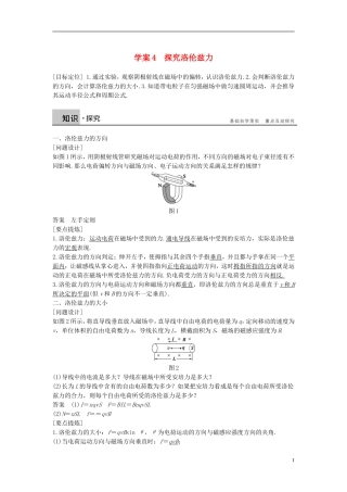 高中物理 第5章 磁场与回旋加速器 4 探究洛伦兹力导学案 沪科版选修3-1-沪科版高二选修3-1物理学案