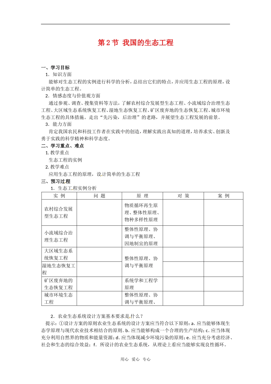 高中生物： 212 我国的生态工程（学案）中图版选修3_第1页