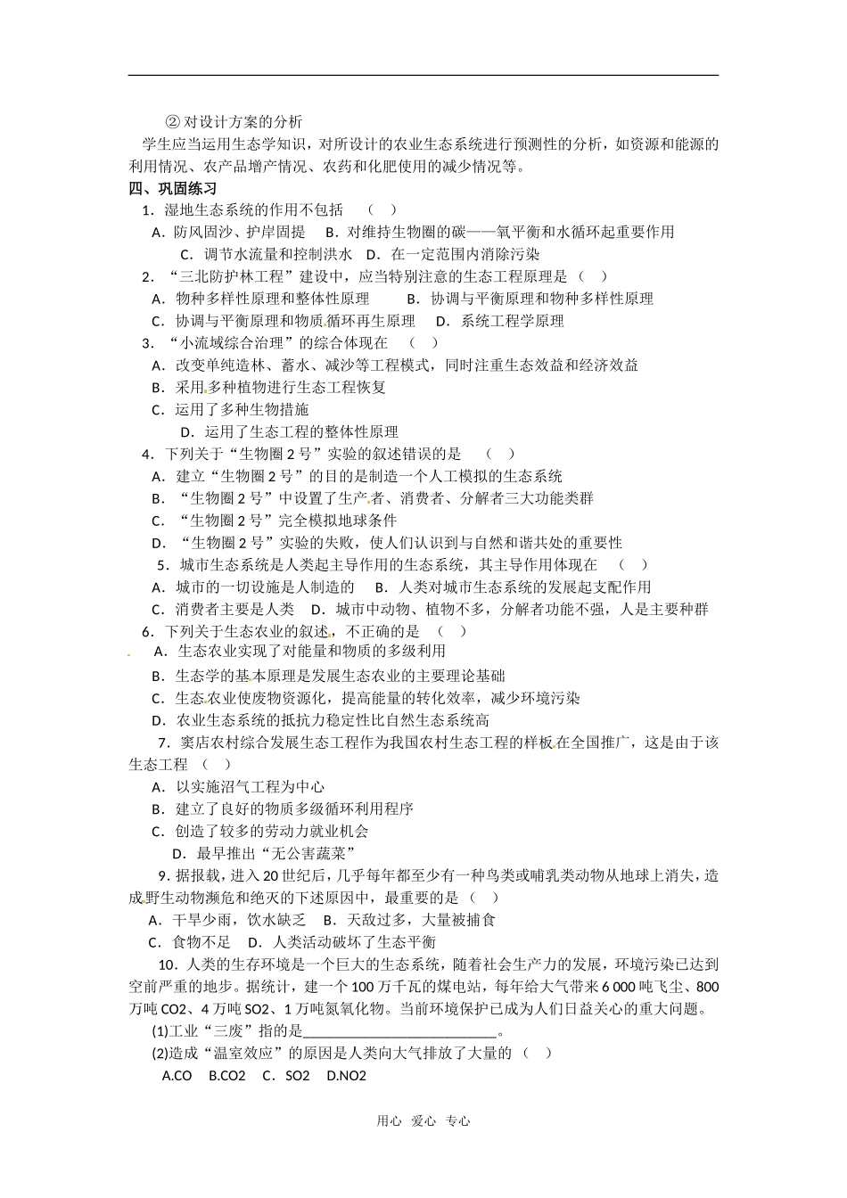高中生物： 212 我国的生态工程（学案）中图版选修3_第2页