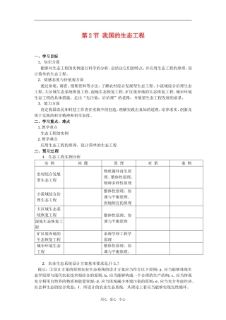 高中生物： 212 我国的生态工程（学案）中图版选修3