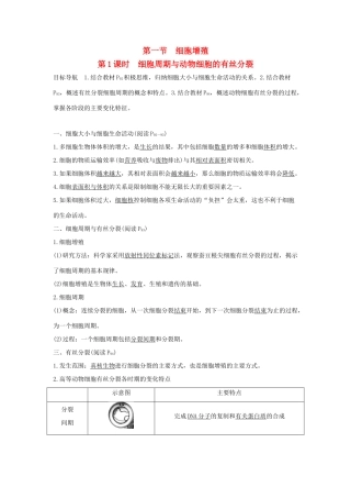 高中生物 第五章 细胞增殖、分化、衰老和死亡 5.1.1 细胞周期与动物细胞的有丝分裂学案 新人教版必修1-新人教版高一必修1生物学案