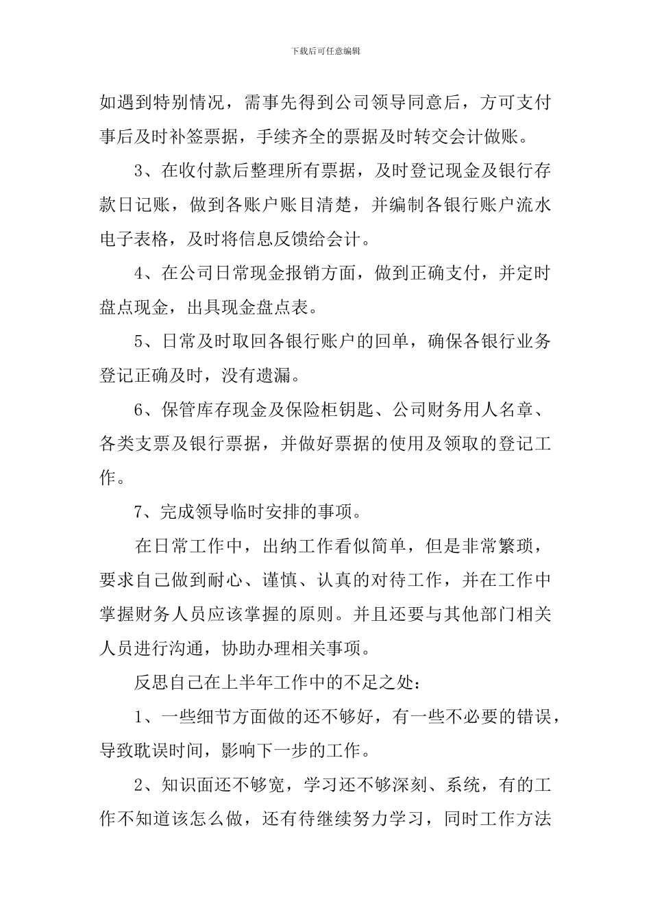 银行出纳员个人总结范例_第2页
