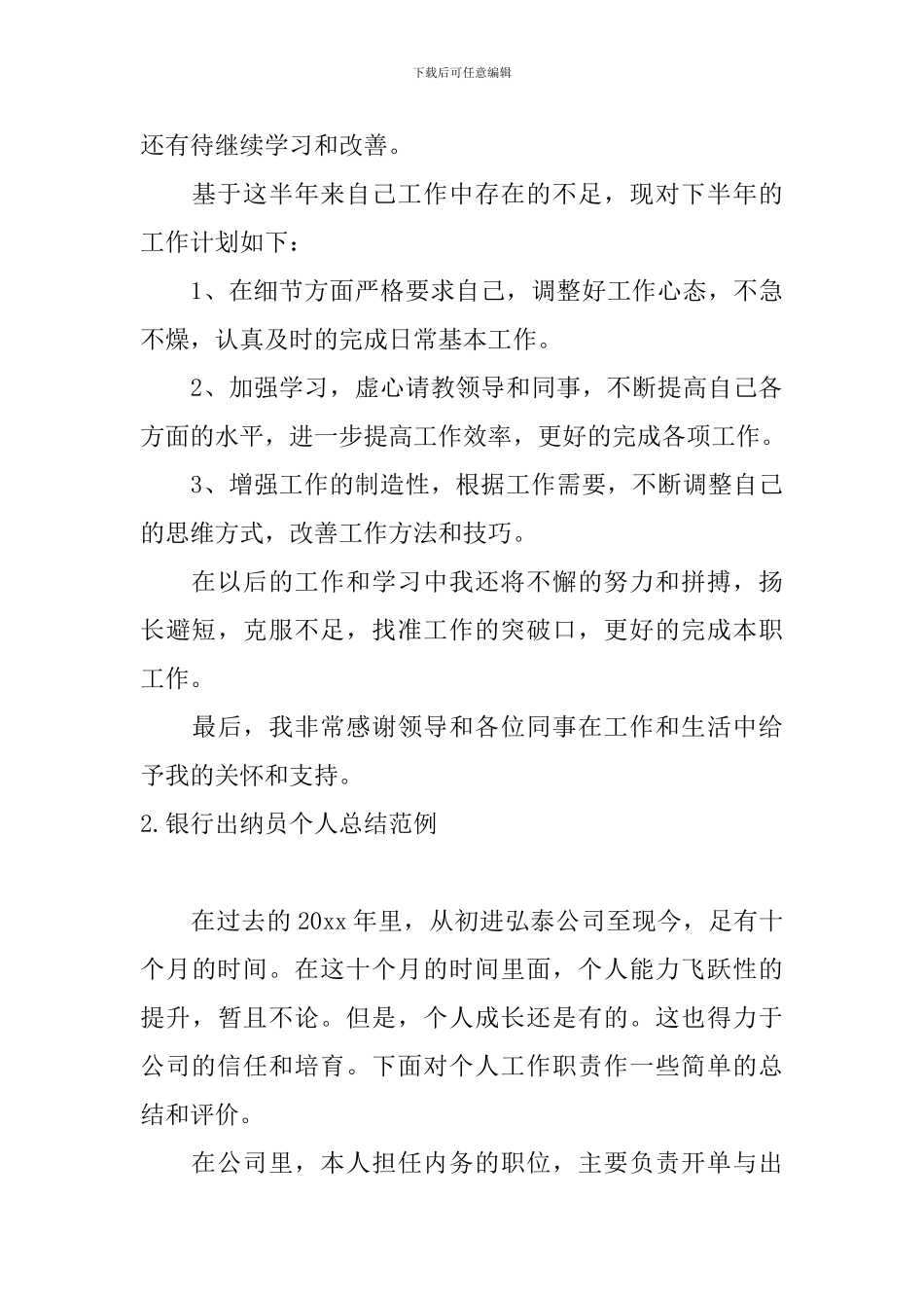 银行出纳员个人总结范例_第3页