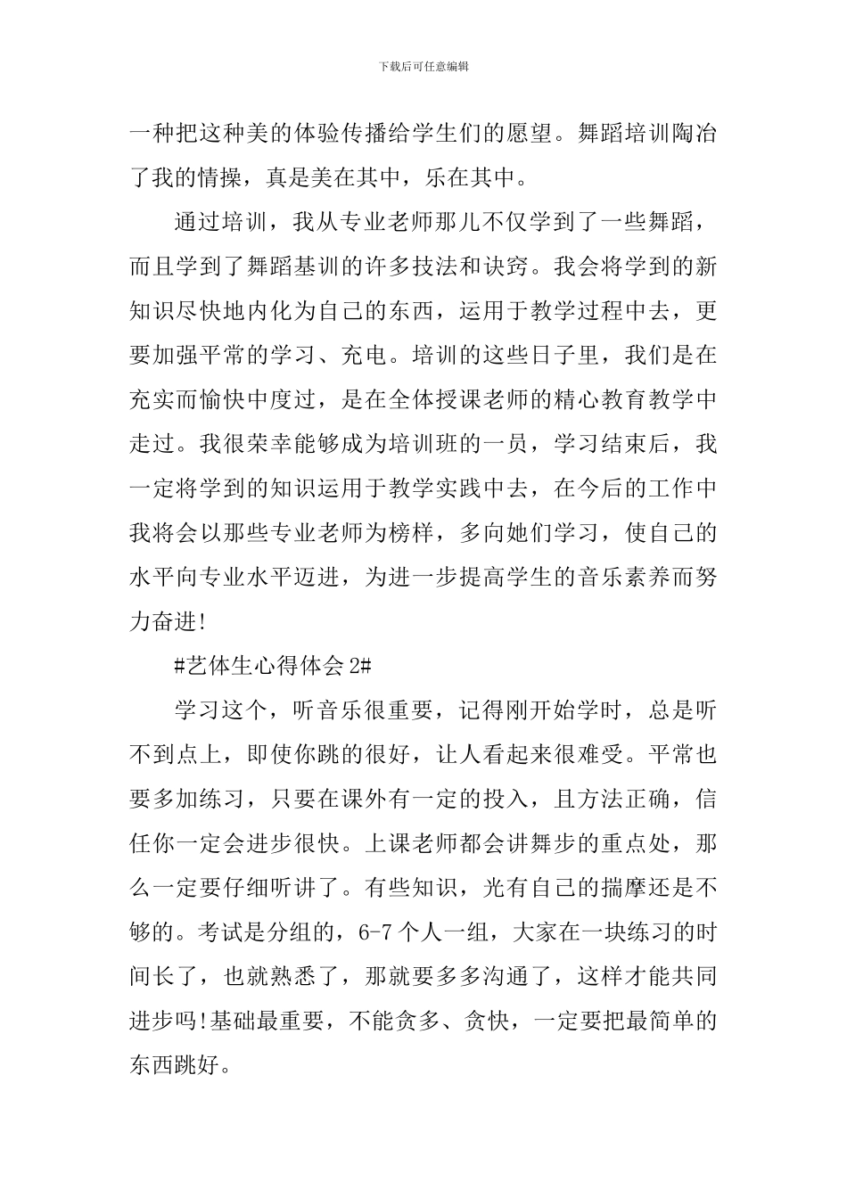 艺术生训练心得体会800字_第2页