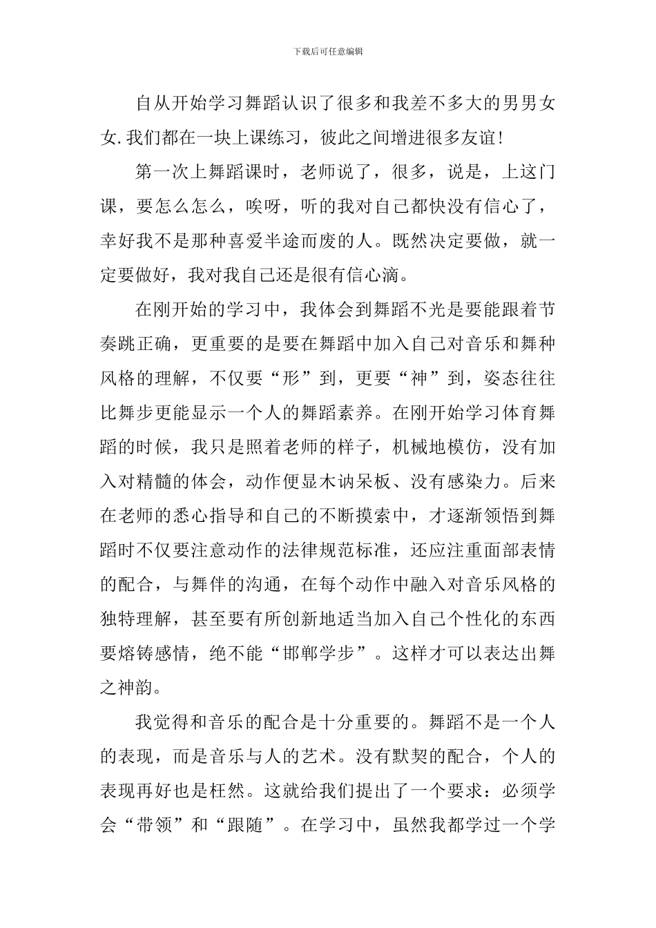 艺术生训练心得体会800字_第3页